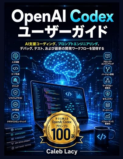 OpenAI Codexユーザーガイド: AI支援コーディング、迅速なエンジニアリング、デバッグ、テスト、および最新の開発ワークフローを習得する (Japanese Edition) by Unknown